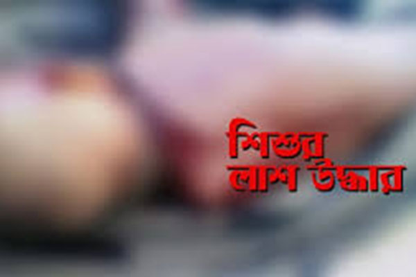 বরিশালে অ্যান্ড্রয়েড ফোনসহ নিখোঁজ শিশুর লাশ উদ্ধার 