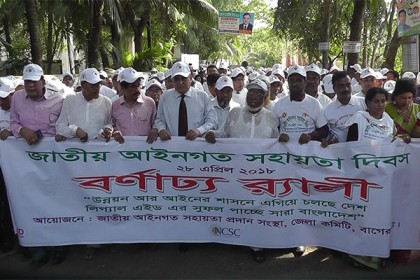 বাগেরহাটে জাতীয় আইন সহায়তা দিবসে বর্ণাঢ্য র‌্যালি 