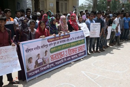 ছাত্রী গণধর্ষণের বিচারের দাবিতে বিএম কলেজ শিক্ষার্থীদের মানববন্ধন