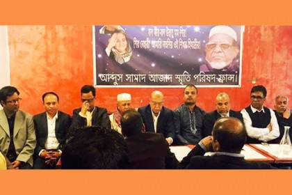 প্যারিসে সামাদ আজাদ স্মরণে সভা  