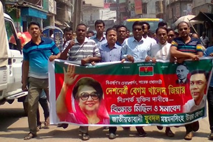 খালেদা জিয়ার মুক্তির দাবিতে ময়মনসিংহে যুবদলের বিক্ষোভ