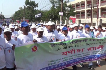 নেত্রকোনায় জাতীয় আইনগত সহায়তা দিবস পালিত