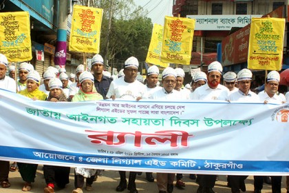 ঠাকুরগাঁওয়ে জাতীয় আইনগত সহায়তা দিবস পালন