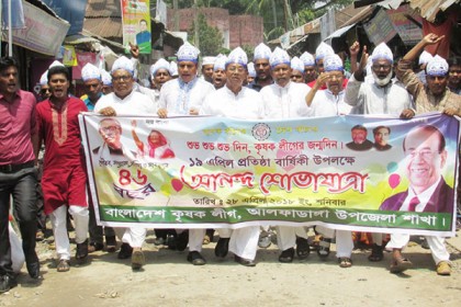 ফরিদপুরে কৃষক লীগের প্রতিষ্ঠাবার্ষিকী পালিত