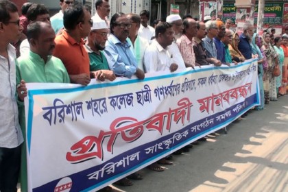 বরিশালে কলেজছাত্রীকে গণধর্ষণকারীদের শাস্তির দাবিতে মানববন্ধন 
