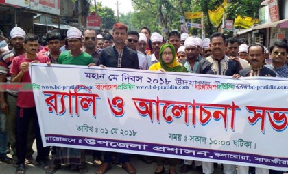 মে দিবসে কলারোয়ায় নানা কর্মসূচি 