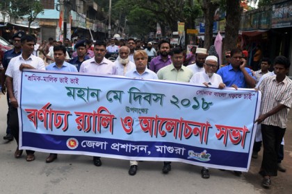 মাগুরায় মে দিবস পালিত