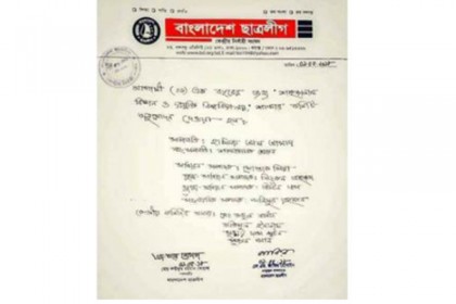 স্বাক্ষর জাল করে শাবি ছাত্রলীগের কমিটি!