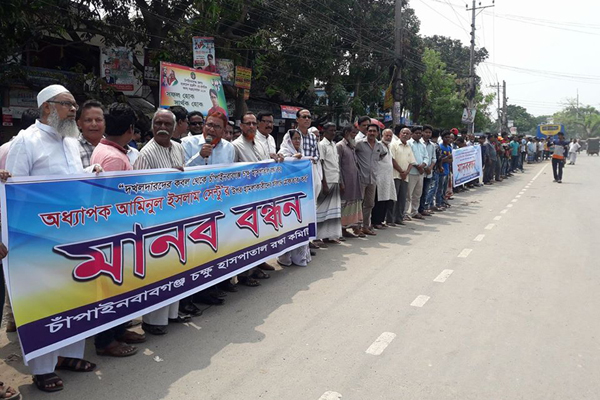 সন্ত্রাসী হামলার প্রতিবাদে চাঁপাইনবাবগঞ্জে মানববন্ধন 

