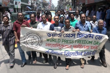 বিশ্ব মুক্ত গণমাধ্যম দিবস উপলক্ষে বরিশালে আলোচনা সভা

