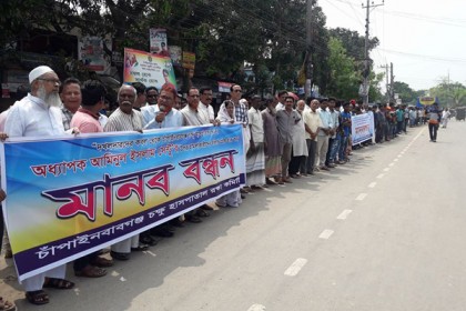 সন্ত্রাসী হামলার প্রতিবাদে চাঁপাইনবাবগঞ্জে মানববন্ধন 

