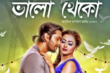 কানাডায় মুক্তি পাচ্ছে শুভ-তানহা'র 'ভালো থেকো'
