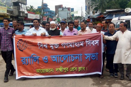 লক্ষ্মীপুরে বিশ্ব মুক্ত গণমাধ্যম দিবসে র‌্যালি
