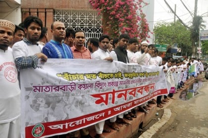 ৭০ ভাগ কোটার দাবিতে মানববন্ধন
