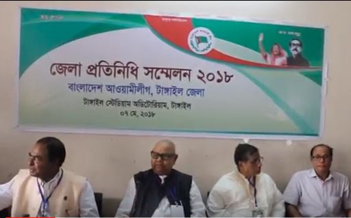 টাঙ্গাইলে আওয়ামী লীগের সম্মেলন