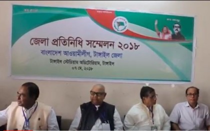 টাঙ্গাইলে আওয়ামী লীগের সম্মেলন