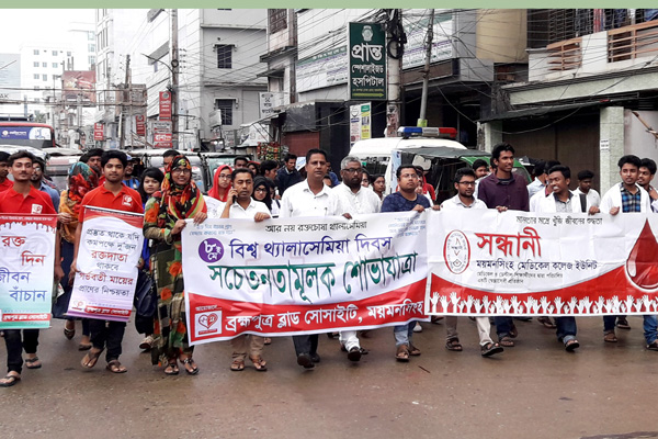 বিশ্ব থ্যালাসেমিয়া দিবসে উপলক্ষে ময়মনসিংহে শোভাযাত্রা