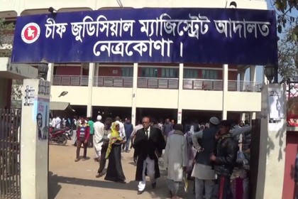 নেত্রকোনায় হত্যা মামলায় ৪ জনের মৃত্যুদণ্ড