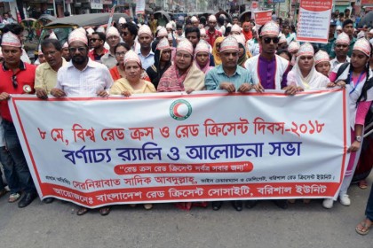 বরিশালে রেড ক্রস ও রেড ক্রিসেন্ট দিবস উদযাপিত