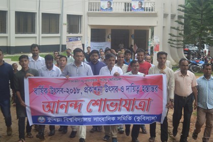 কুবি সাংবাদিক সমিতির প্রকাশনা উৎসব 