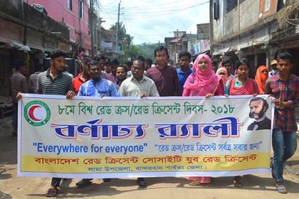 লামায় বিশ্ব রেড ক্রিসেন্ট দিবস পালিত