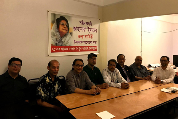 নিউইয়র্কে শহীদ জননী জাহানারা ইমামকে স্মরণ