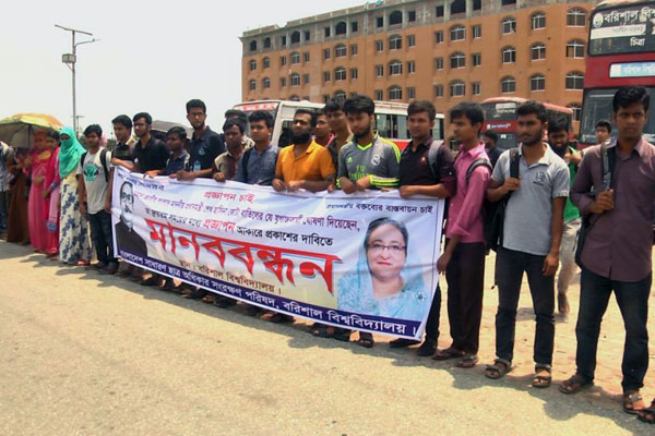 প্রজ্ঞাপন জারির দাবিতে বরিশাল বিশ্ববিদ্যালয় শিক্ষার্থীদের মানববন্ধন