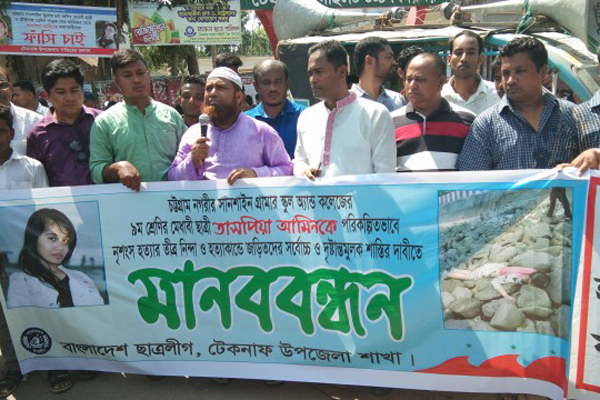 তাসফিয়া হত্যাকাণ্ডে জড়িতদের শাস্তির দাবিতে মানববন্ধন 