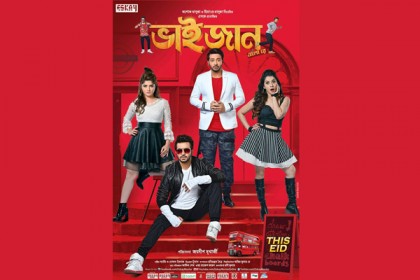 'ভাইজান এলো রে' ছবির পোস্টার