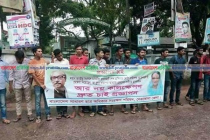 নেত্রকোনায় কোটা বাতিলের প্রজ্ঞাপন প্রকাশের দাবিতে মানববন্ধন
