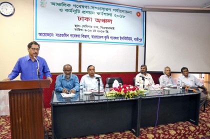আঞ্চলিক গবেষণা-সম্প্রসারণ পর্যালোচনা ও কর্মসূচি প্রণয়ন কর্মশালা