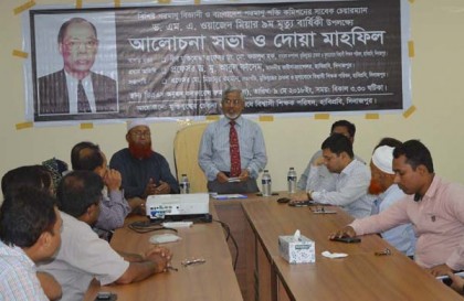 হাবিপ্রবিতে বিশিষ্ট পরমাণু বিজ্ঞানী ড. ওয়াজেদ মিয়ার মৃত্যুবার্ষিকী পালিত