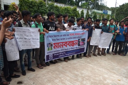 চবি শিক্ষার্থীকে মারধরের প্রতিবাদে মানববন্ধন 

