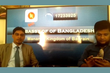 স্বাস্থ্য বিষয়ক পরামর্শ নিয়ে লাইভে বাহরাইনের বাংলাদেশ দূতাবাস