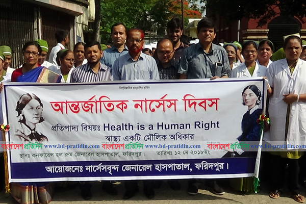 ফরিদপুরে আন্তর্জাতিক নার্সেস দিবস পালিত