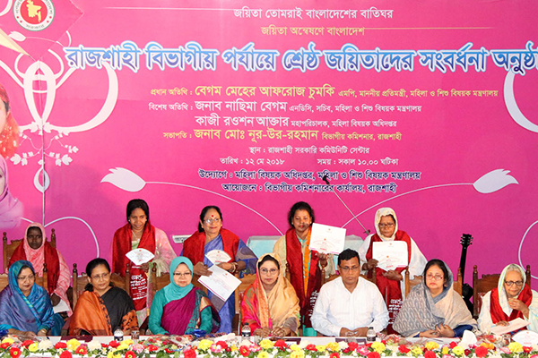 রাজশাহী বিভাগের শ্রেষ্ঠ পাঁচ জয়িতাকে সংবর্ধনা