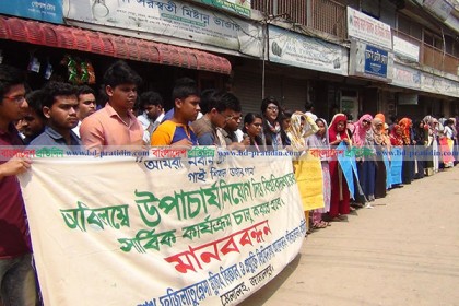 ৭ দাবিতে ফজিলাতুন্নেছা মুজিব বিশ্ববিদ্যালয়ের শিক্ষার্থীদের মানববন্ধন