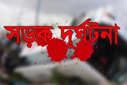 কুমিরায় কাভার্ড ভ্যানের ধাক্কায় আনসার সদস্য নিহত