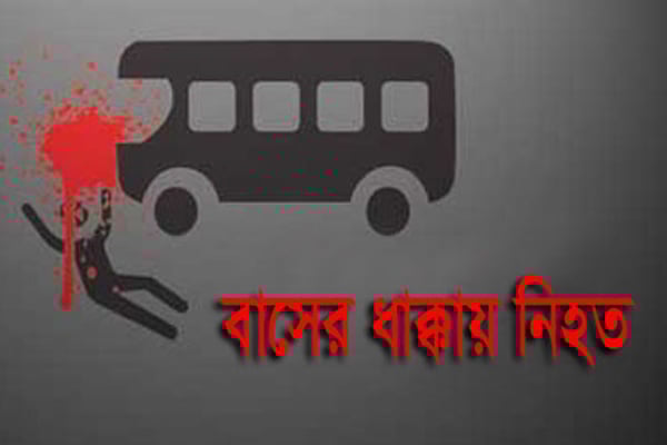 রাজশাহীতে বাসের ধাক্কায় নারী নিহত