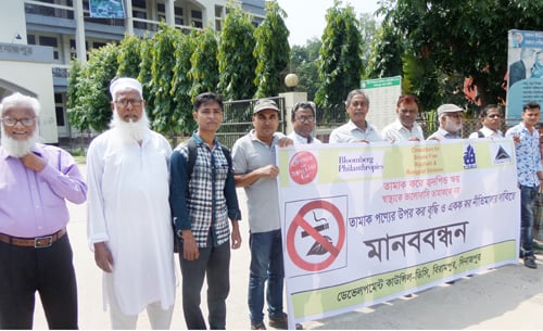 তামাক পণ্যের উপর কর বৃদ্ধির দাবিতে দিনাজপুরে মানববন্ধন