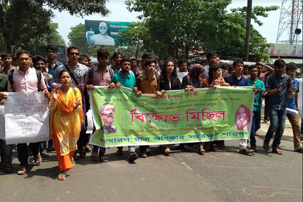 কোটা বাতিলের প্রজ্ঞাপনের দাবিতে হাবিপ্রবিতে বিক্ষোভ