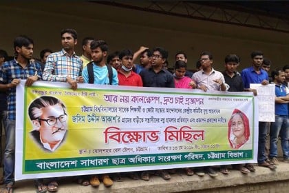 প্রজ্ঞাপনের দাবিতে ষোলশহরে মিছিল ও মানববন্ধন