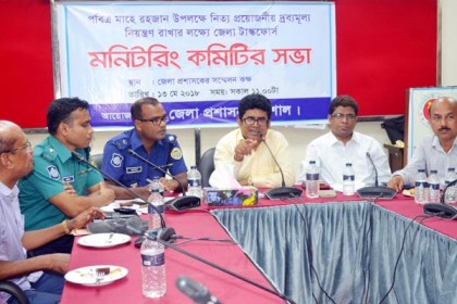 রমজানে নিত্যপণ্যের বাজার নিয়ন্ত্রণে বরিশাল জেলা টাস্কফোর্সের সভা

