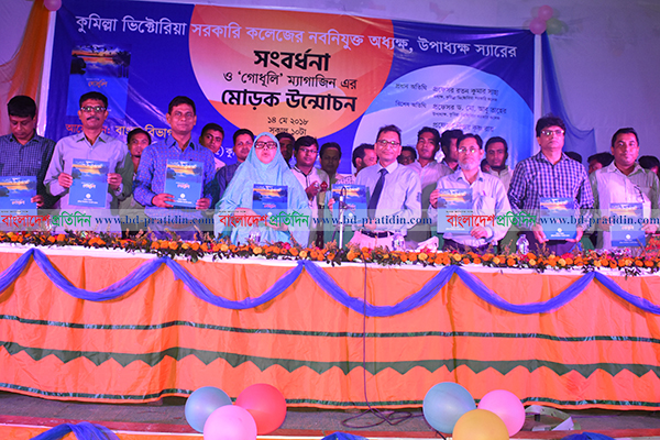 ভিক্টোরিয়া কলেজে সংবর্ধনা ও ম্যাগাজিনের মোড়ক উন্মোচন
