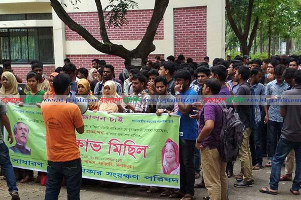 প্রজ্ঞাপনের দাবিতে হাবিপ্রবিতে শিক্ষার্থীদের বিক্ষোভ
