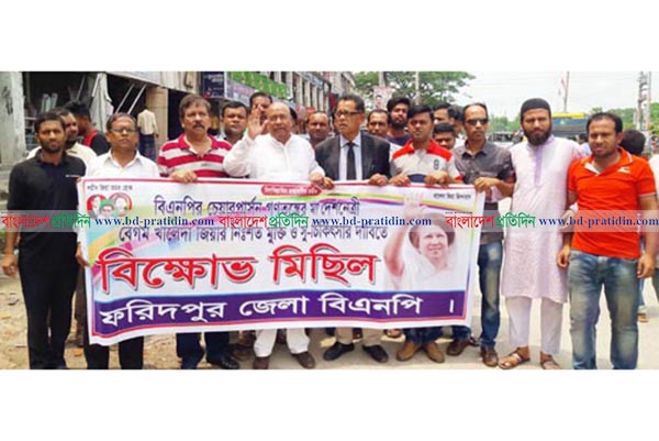 খালেদার মুক্তির দাবিতে ফরিদপুরে বিএনপির বিক্ষোভ
