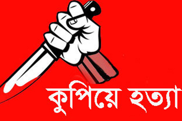 চুয়াডাঙ্গায় অজ্ঞাত যুবককে কুপিয়ে হত্যা