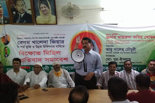 নরসিংদীতে বিএনপির বিক্ষোভ মিছিল ও সমাবেশ