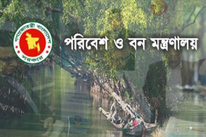 পরিবেশ ও বন মন্ত্রণালয়ের নাম পরিবর্তন 