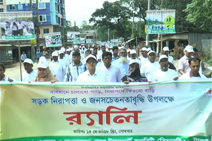 টাঙ্গাইলে সড়ক নিরাপত্তা ও জনসচেতনতা বৃদ্ধির লক্ষ্যে র‌্যালি